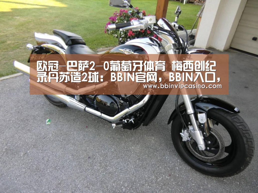 欧冠-巴萨2-0葡萄牙体育 梅西创纪录丹苏造2球:BBIN官网,BBIN入口,BBIN电子,BBIN百家乐(图2) BBIN官网,BBIN入口,BBIN电子,BBIN百家乐