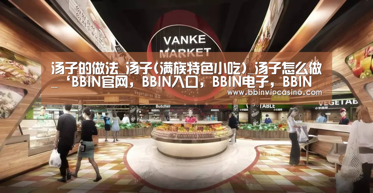 BBIN官网，BBIN入口，BBIN电子，BBIN百家乐