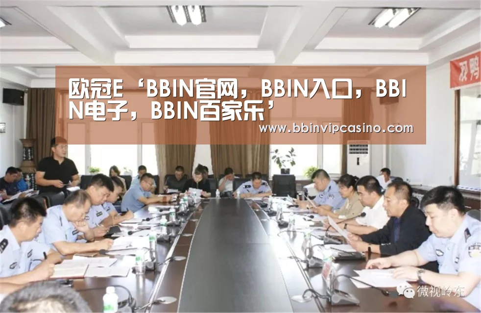 欧冠E‘BBIN官网,BBIN入口,BBIN电子,BBIN百家乐’(图2) BBIN官网,BBIN入口,BBIN电子,BBIN百家乐