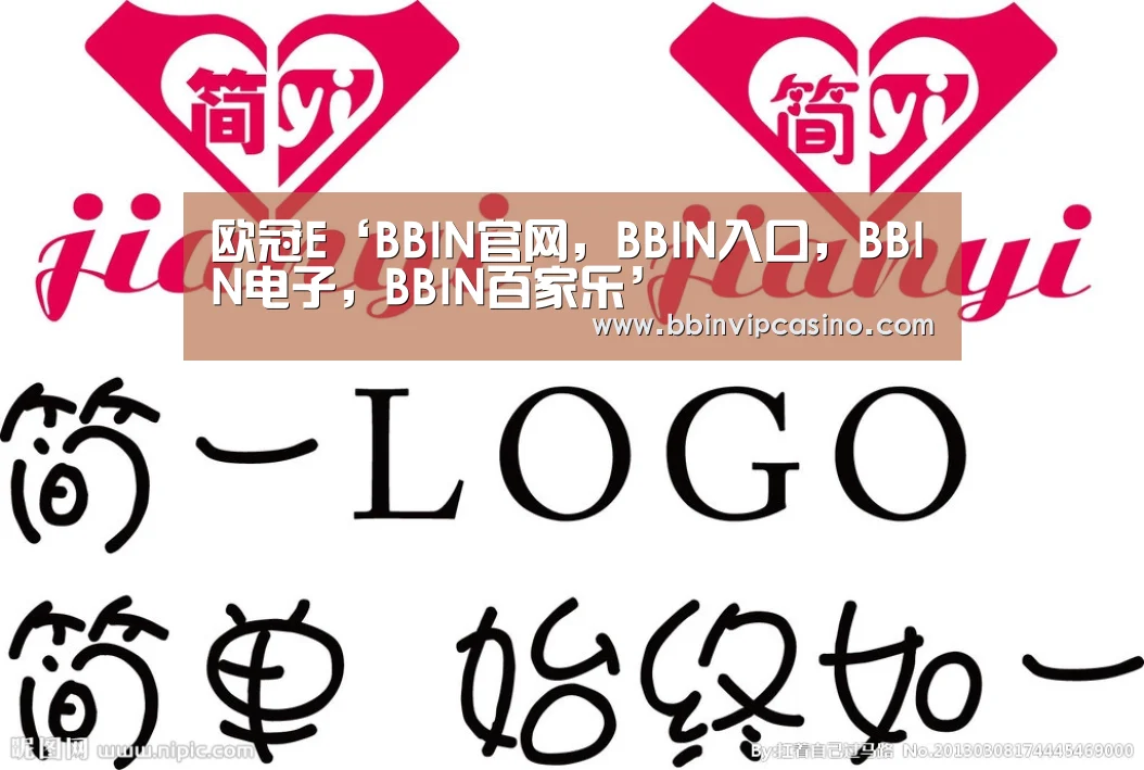 欧冠E‘BBIN官网,BBIN入口,BBIN电子,BBIN百家乐’(图4) BBIN官网,BBIN入口,BBIN电子,BBIN百家乐