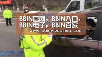 BBIN官网，BBIN入口，BBIN电子，BBIN百家乐