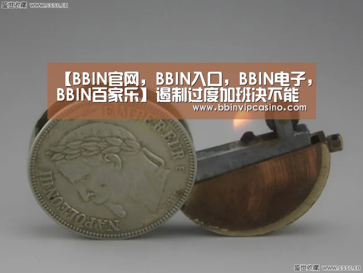 BBIN官网，BBIN入口，BBIN电子，BBIN百家乐